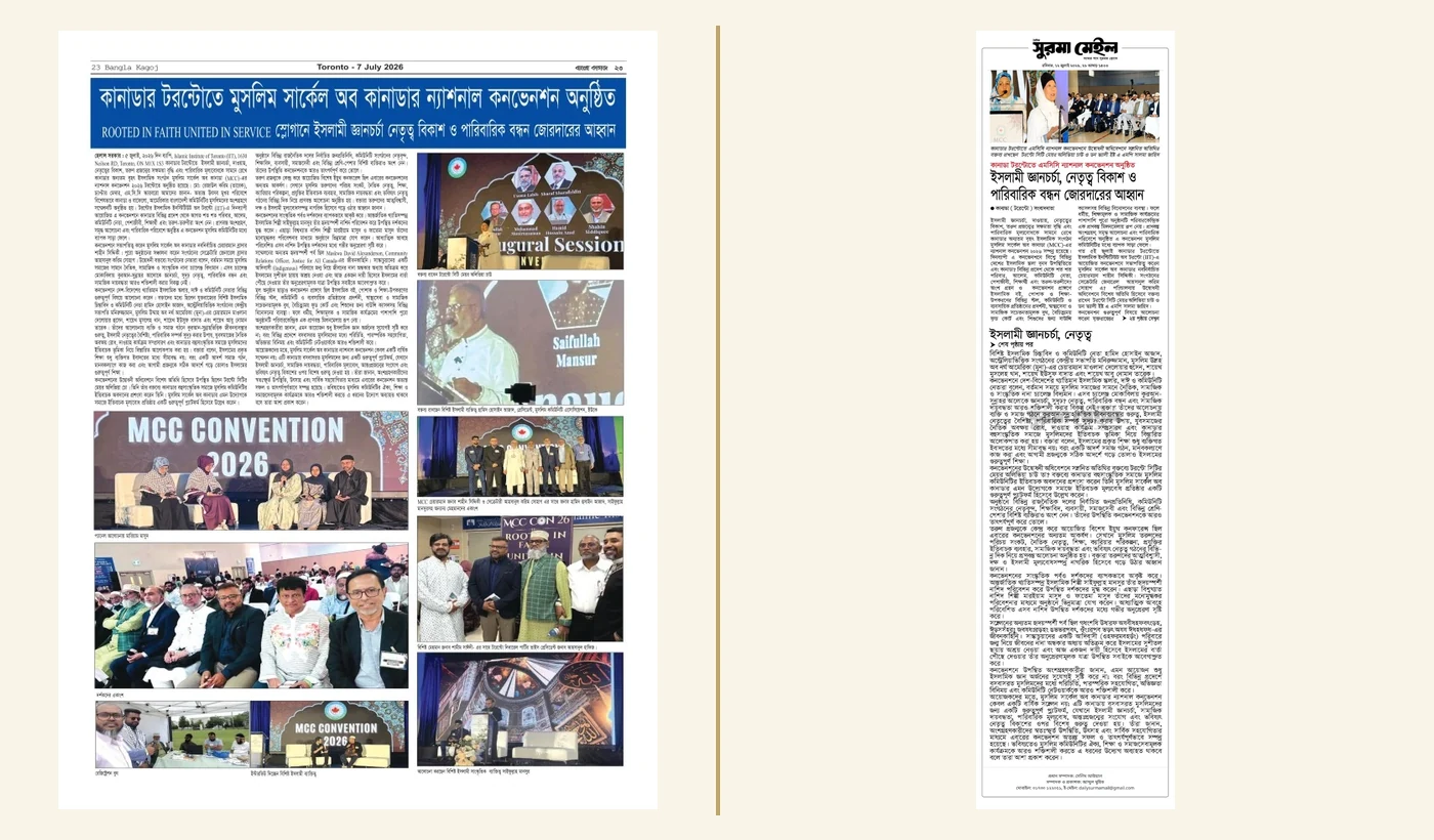 Bangla Kagoj and Surma Mail coverage of MCC National Convention 2026
